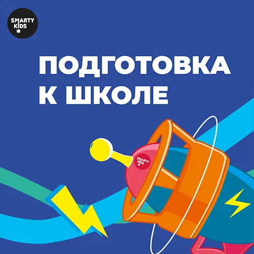 подготовка к школе